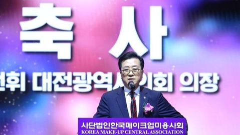 대전시의회 조원휘 의장 “국내 메이크업 전문가 한자리에”