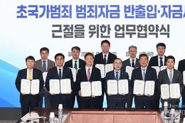 '초국가범죄' 범죄자금 반출입·자금세탁 근절 위해 관세청·금감원·여신금융협회·9개 국내 카드사 뭉쳤다