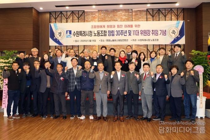 수원특례시의회, 수원특례시청노동조합 창립 30주년 기념식 참석