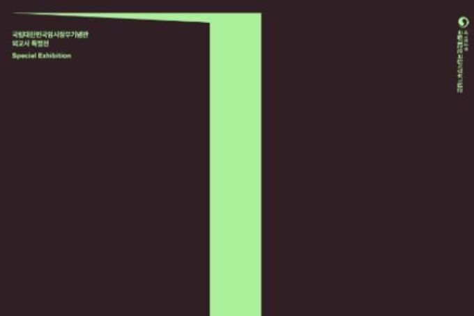 보훈부, 임시정부 외교사 특별전 임시정부기념관서 개최