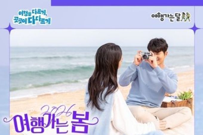 문화체육관광부, 인플루언서와 함께하는 5인 5색 취향여행, 어떠세요?