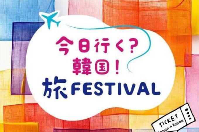문체부, 한국 여행 고민하는 일본인 '케이-관광 로드쇼'로 사로잡는다