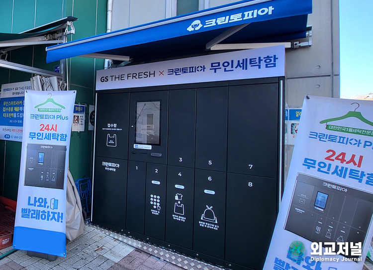 GS리테일, 크린토피아와 손잡고 ‘무인세탁함’ 설치