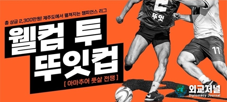너드프렌즈, 전국배 풋살 대회 ‘뚜잇컵’ 개최… 160개팀 참가