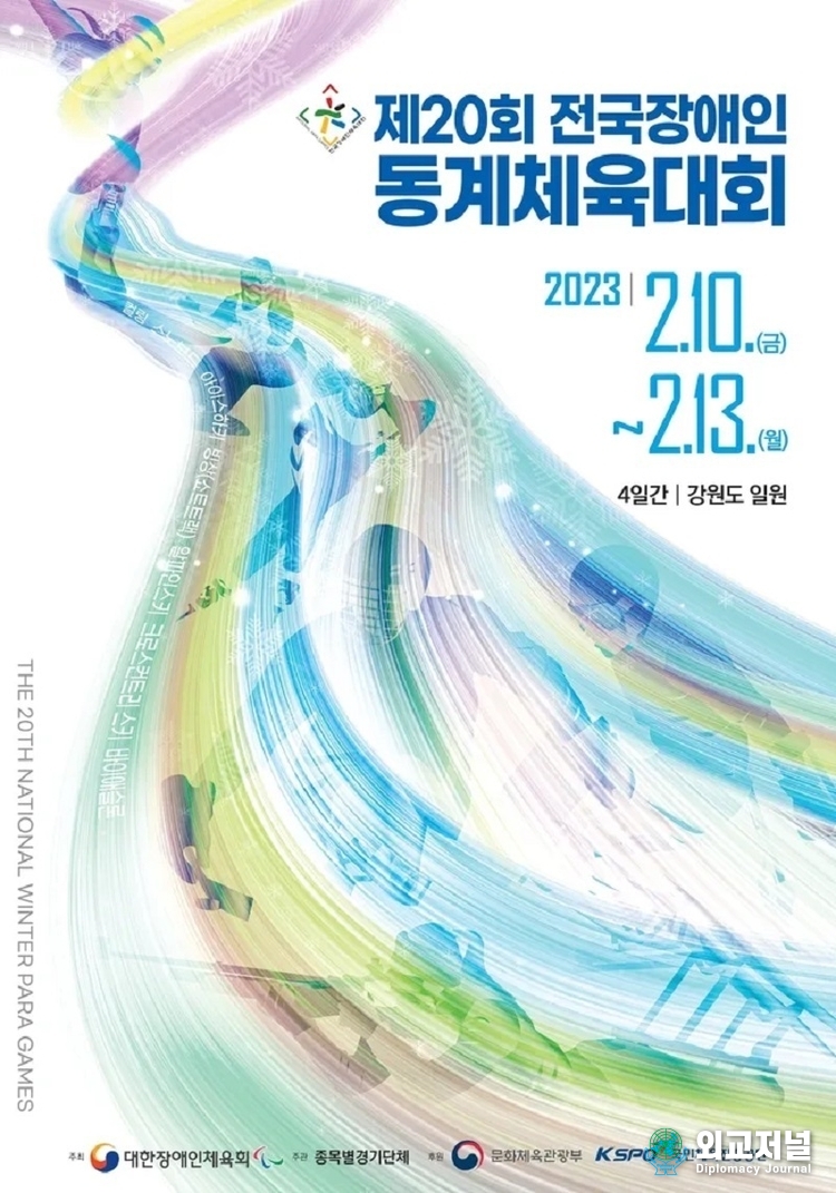 장애인동계체전 지난 10일 강원도서 개막…역대 최대 규모