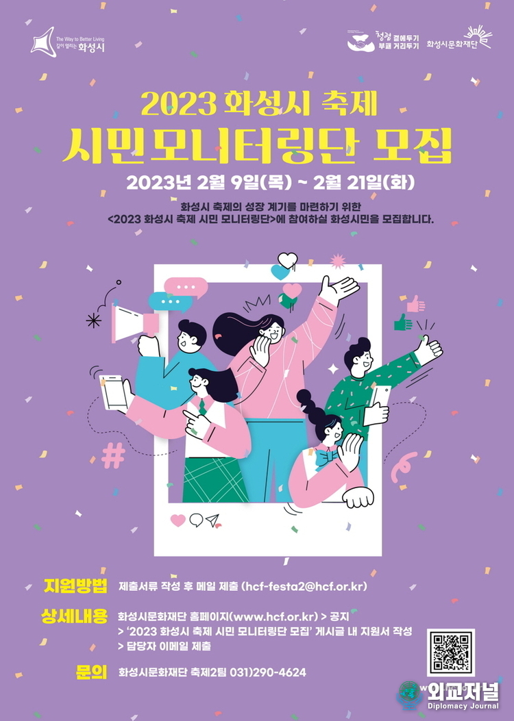 화성시문화재단, 2023 화성시 축제 시민모니터링단 모집