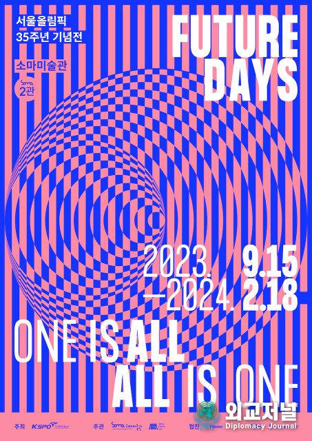 국민체육진흥공단 소마미술관, 서울올림픽 35주년 기념전 ‘Futuredays : One is All, All is one’ 개최