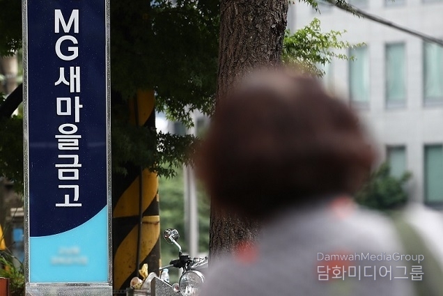 3월부터 새마을금고 대손충당금·기업대출 등 중점 점검