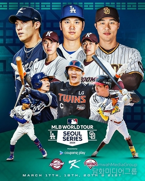 쿠팡플레이와 함께하는 MLB 월드투어 서울 시리즈 2024 축하 무대 및 중계진 발표
