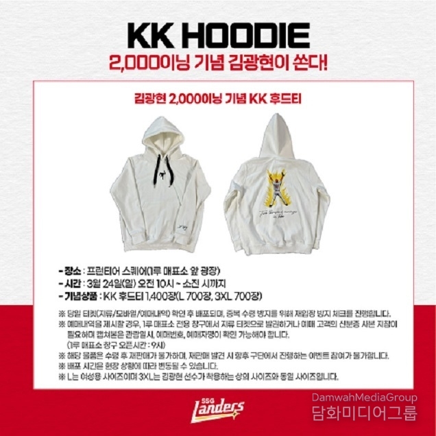 SSG랜더스, ‘KK 2,000 Hoodie’ 이벤트 실시