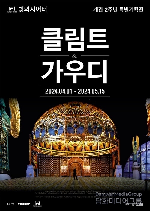 빛의 시어터, 개관 2주년 특별 이벤트 ‘골든 시크릿: 황금 열쇠를 찾아라!’ 진행