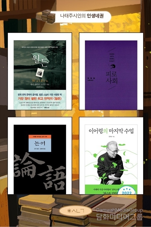 알라딘, 2024 책의 날 맞이 ‘인생네권’ 도서 기획전 진행