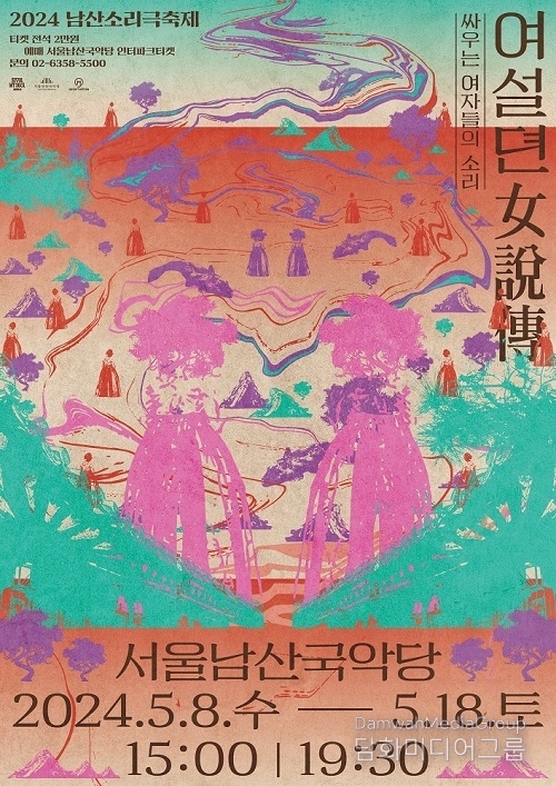 서울남산국악당과 서울돈화문국악당에서 펼쳐지는 5월의 축제