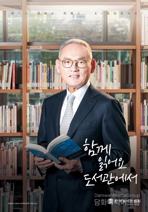 한국도서관협회, 사회 각 분야 저명인사 참여하는 도서관 이용 활성화 및 독서 권장 공익 캠페인 추진