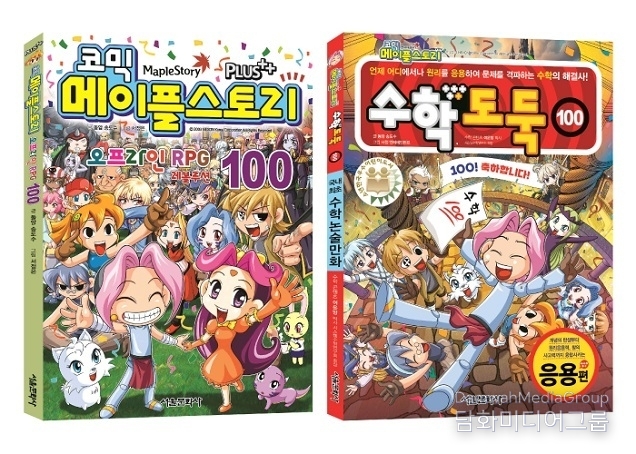 수학 학습만화 분야 NO.1 ‘수학도둑’ 100권 완간