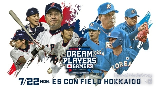 ‘한일 Dream Players Game’ 출전선수 및 중계방송사 확정