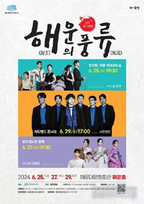 해운대문화회관, 국악 페스티벌 ‘해운의 풍류’ 개최