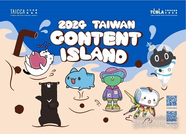 타이완콘텐츠진흥원 ‘캐릭터 라이선싱 페어 2024’ 참가… 돌풍 예고한 깜찍한 대만 캐릭터 선보여