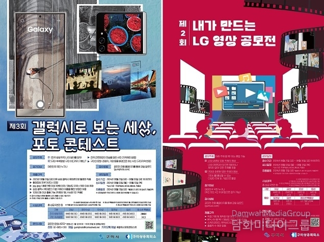 ‘갤럭시로 보는 세상 포토 콘테스트’ 및 ‘내가 만드는 LG 영상 공모전’ 개최