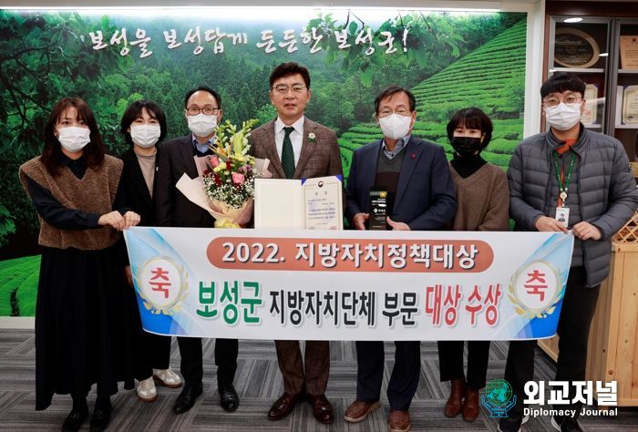 보성군, 2022 지방자치정책대상 행안부장관상 수상