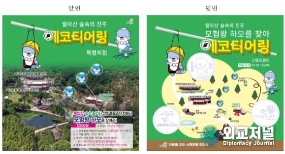 에코티어링 특별체험 참여 카드