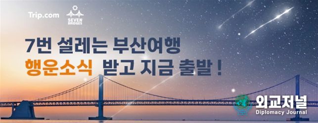 '7번 설레는 부산여행'기획전