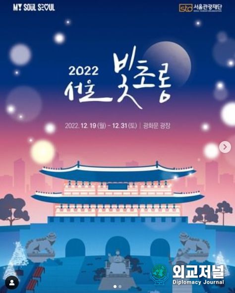 서울 빛초롱