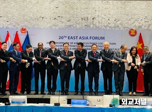 제20차 동아시아포럼
