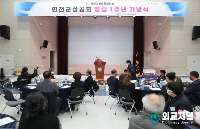 경기북부상공회의소 연천군상공회, 창립 1주년 기념행사 개최