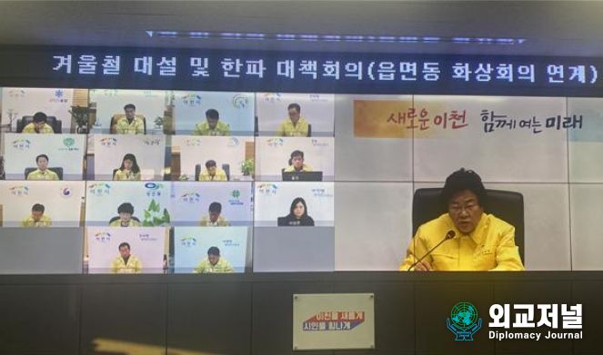 비대면 재난대응 읍면동 화상회의