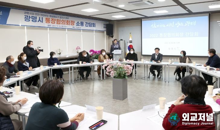 박승원 광명시장, 마을의 핵심 활동가인 통장협의회장 역량 강화 통해 마을공동체 활성화 역할 강조