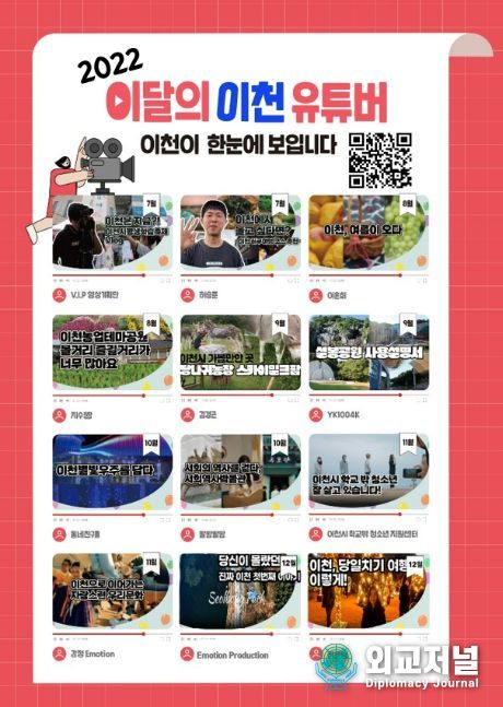2022년 이달의 이천 유튜버 입상작 모음