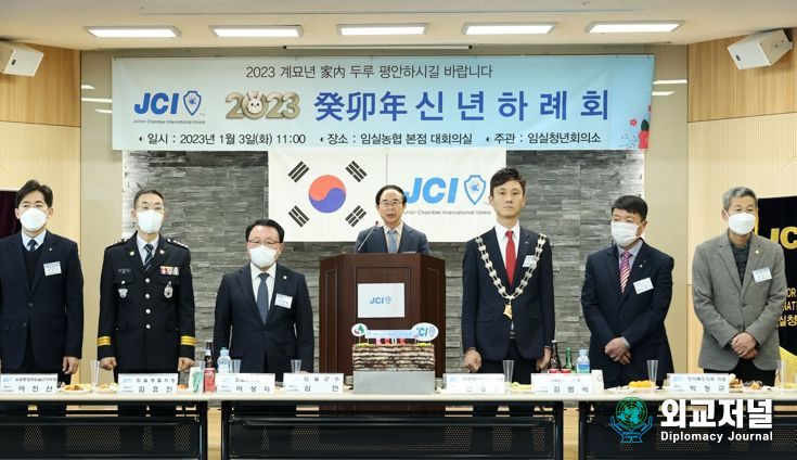 임실청년회의소, 2023년 신년하례회 개최