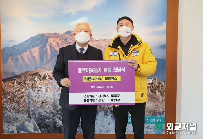 무주군, 한국나눔연맹, 중기협회, 이웃사랑 실천