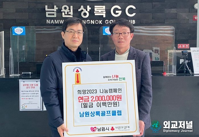 남원상록골프장, 이웃돕기 성금 2백만원 기탁