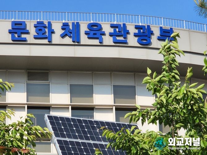 문화체육관광부