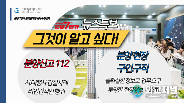 분양대행사, 분양상담사 인터넷신문 – 분양미디어