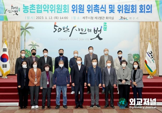 제주시 농촌협약위원회 위촉식 및 농촌협약 설명회