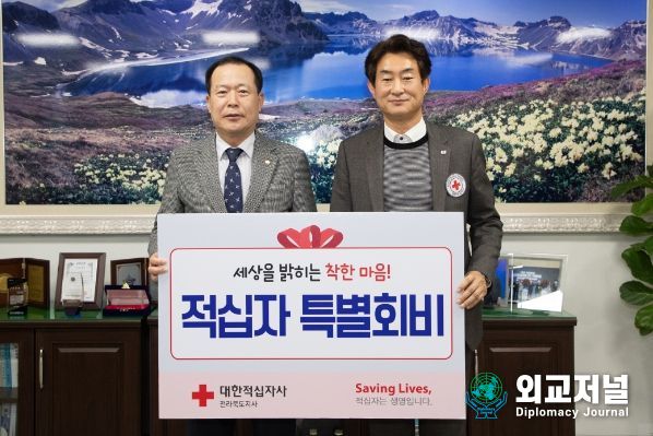 2023년 적십자 특별회비 전달