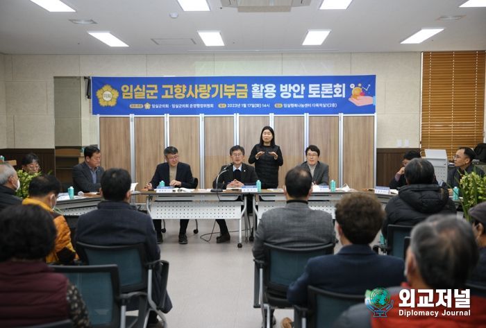 임실군의회, 고향사랑기부금 활용 방안 토론회 개최