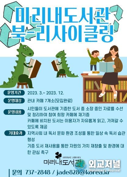 북-리사이클링 프로그램 안내