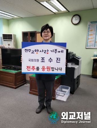 조수진 국회의원