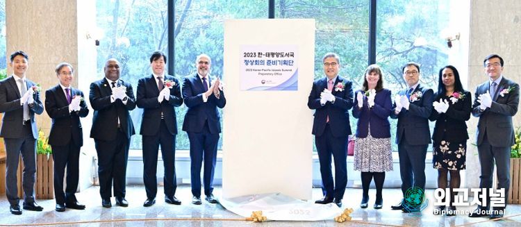 2023 한-태평양도서국 정상회의 준비기획단 출범식