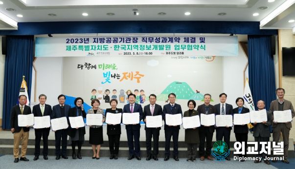 공공기관장 성과계약 체결 및 한국지역정보개발원과의 업무협약식