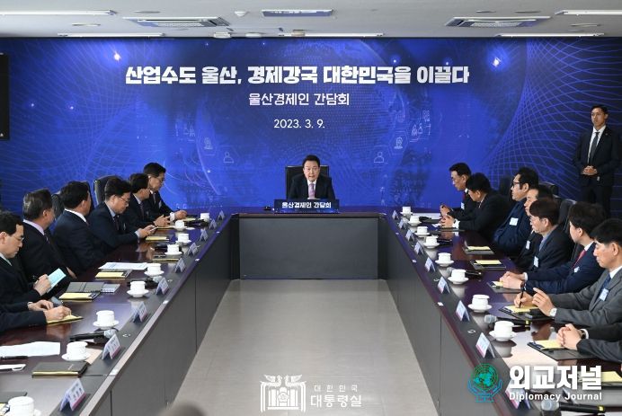 3월 9일 윤석열 대통령은 울산 경제인 간담회를 가졌다.