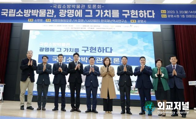 ‘국립소방박물관, 광명에 그 가치를 구현하다’ 토론회