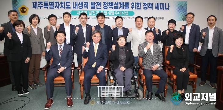 제주특별자치도의회 균형발전특별자치입법정책포럼 세미나