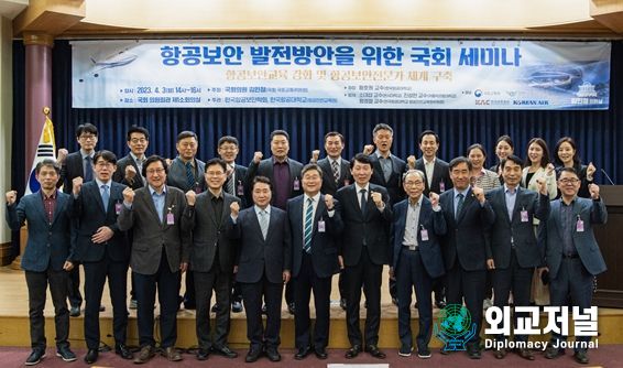 김민철 국회의원, 국회에서 한국항공보안학회와‘항공보안 현안 진단 및 대안 모색 세미나’열어