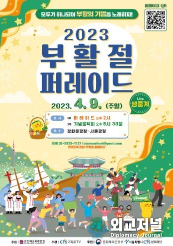 2023 부활절 퍼레이드 포스터