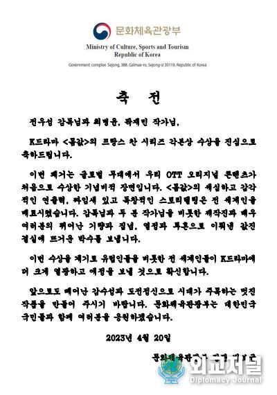 문체부 장관 축전